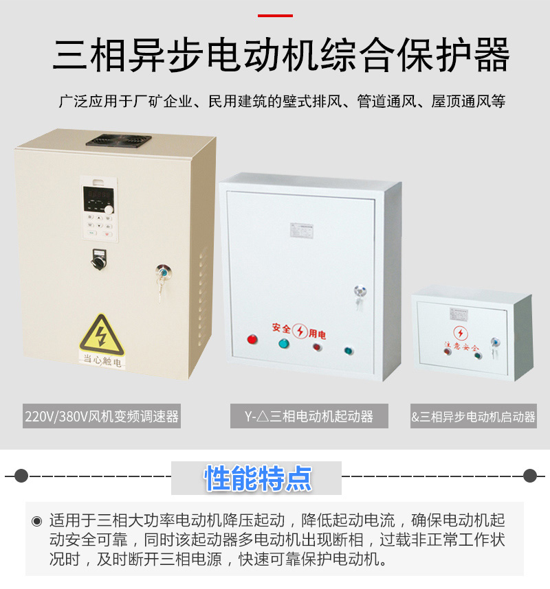 三相异步电动机综合保护器.jpg 三相异步电动机综合保护器.jpg