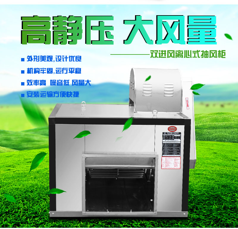 双进风离心式抽风柜_02.jpg